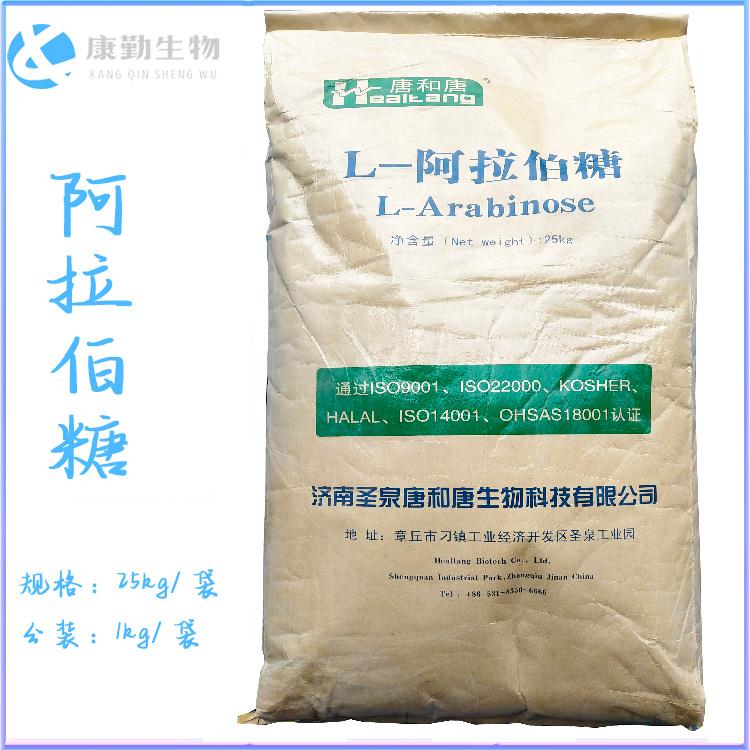 现货批发阿拉伯糖 甜味剂阿拉伯糖 品质保障 含量高