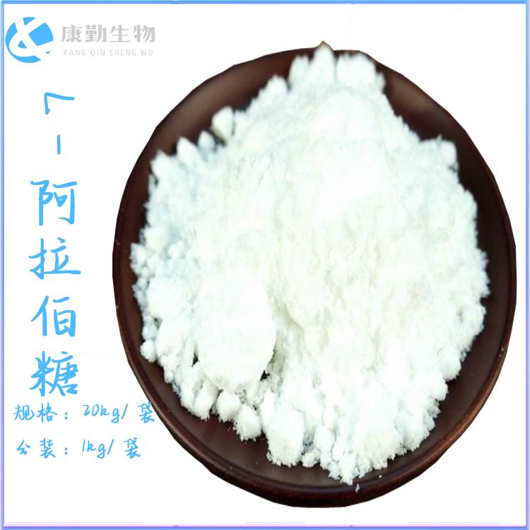 阿拉伯糖生产厂家 阿拉伯糖批发价格 食品级 甜味剂