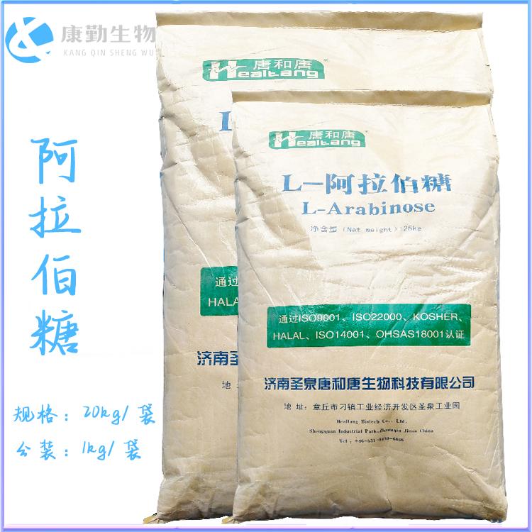 厂家直销阿拉伯糖 食品级阿拉伯糖 现货供应 量大包邮