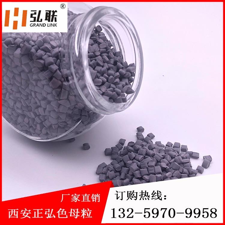 弘联厂家直销灰色母粒  适用于PP等为基料的注塑着色 色泽鲜艳