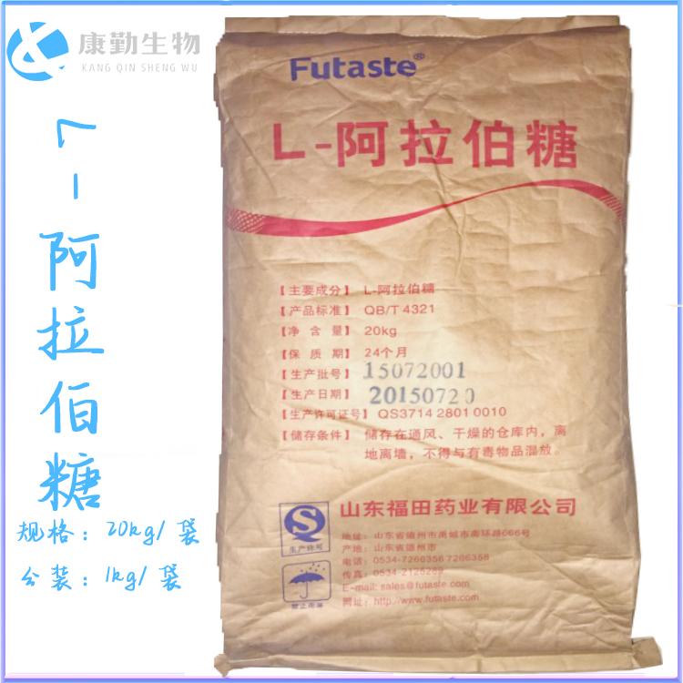 L-阿拉伯糖含量 L-阿拉伯糖价格 正品现货 品质保障