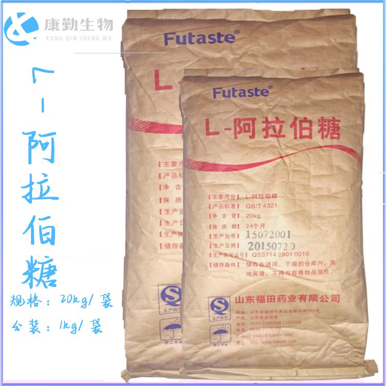 阿拉伯糖工厂直销 甜味剂阿拉伯糖 品质保障 量大优惠