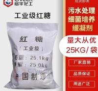 工业红糖 混凝土缓凝剂 污水处理 工业清洁剂 厂家直销