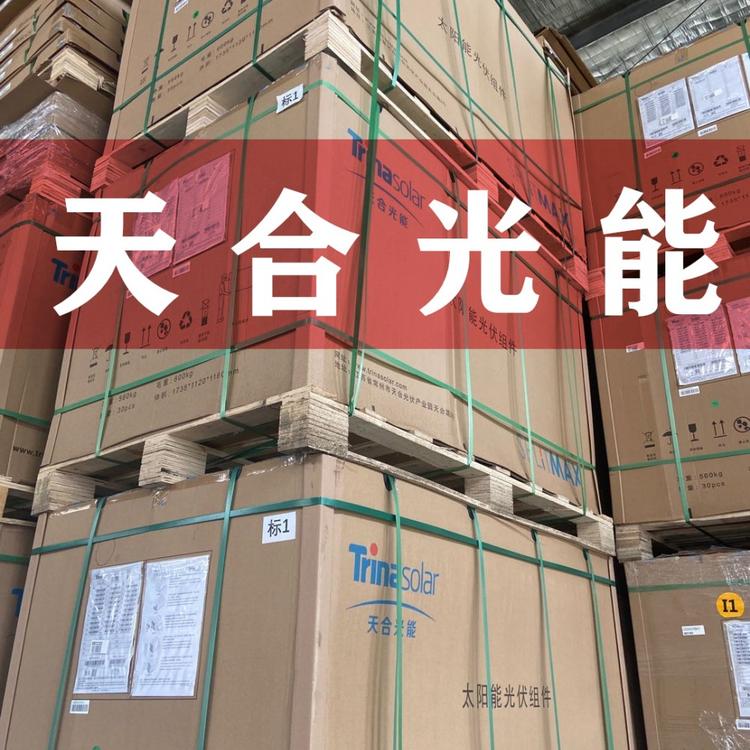 常州天合太阳板批发价格  天合太阳能板厂家直销 天合太阳能板高效发电大量现货