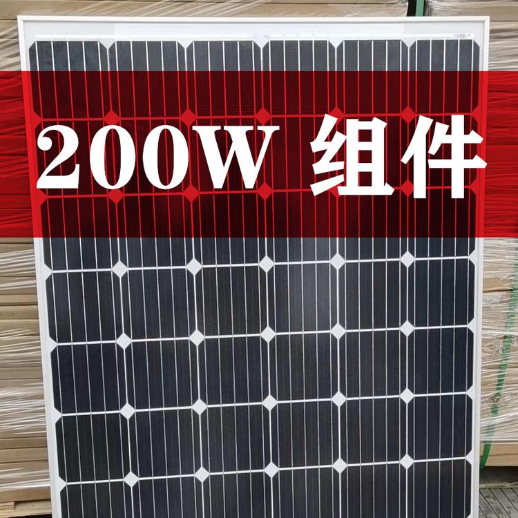 供应200W光伏太阳能组件板 200W光伏太阳能组件板价格 200W光伏太阳能组件板批发