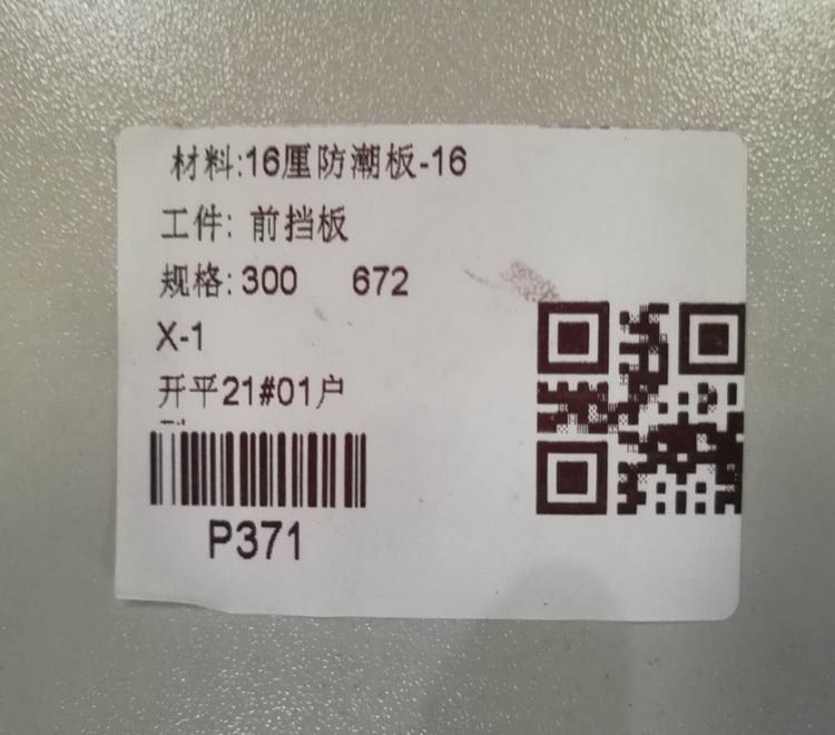 定制橱柜开料电脑裁板锯 定制衣柜电脑裁板锯带优化自动打印条码标签高效率开料