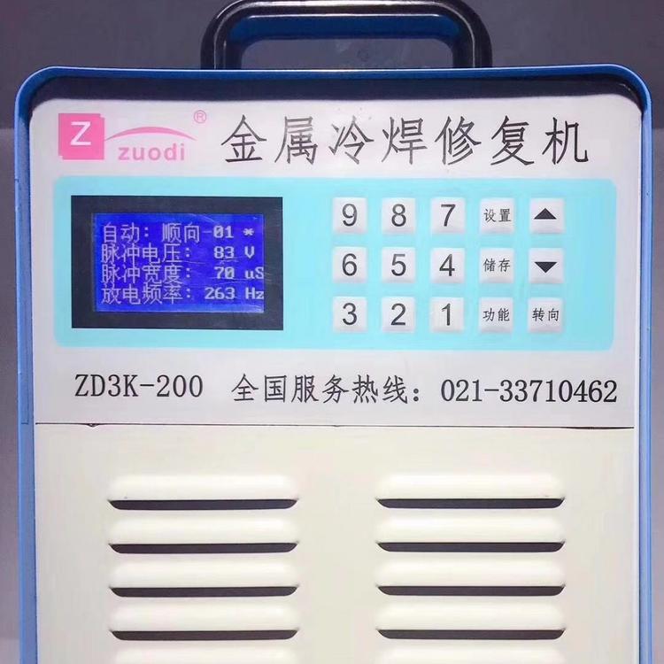 冷焊机厂家 铜铁钢铝修复冷焊机   大功率冷焊机   上海佐迪冷焊机