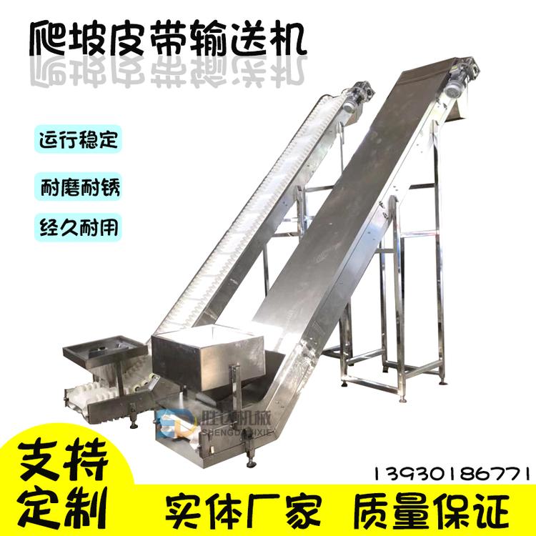 定制冷冻丸子挡板传送带耐低温不锈钢网带输送机PVC传送带流水线