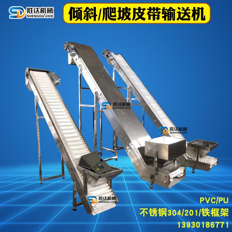可调速爬坡皮带机速冻鱼丸倾斜皮带输送机带挡格斜坡防侧漏皮带输送机