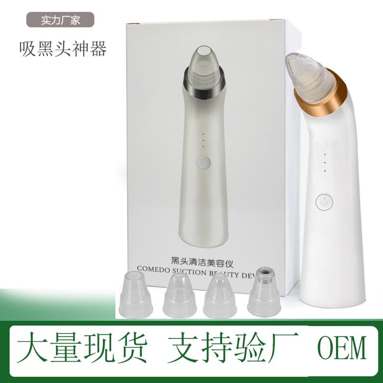家用电动吸黑头仪