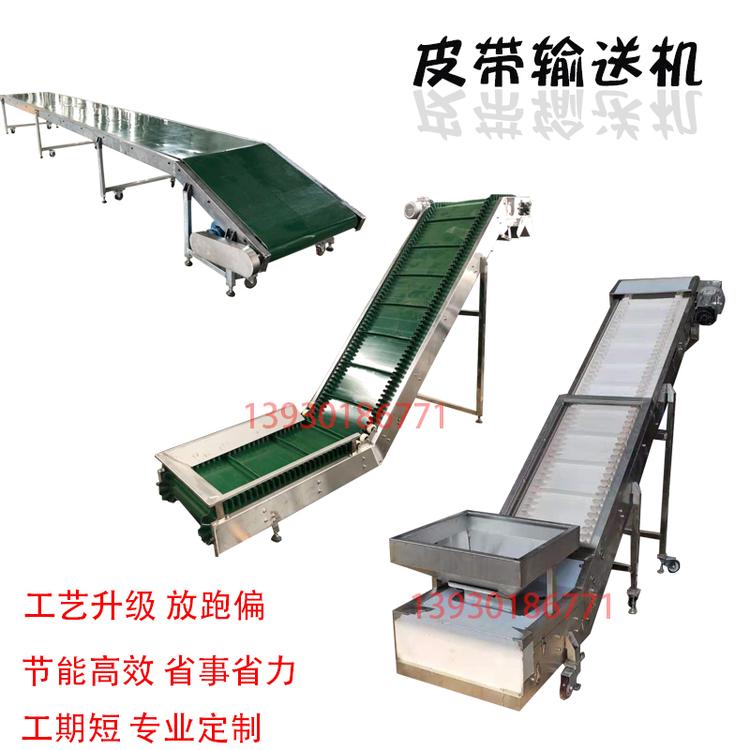 中型格挡皮带输送机冷冻食品生产线设备专业定制全自动链板网带输送机