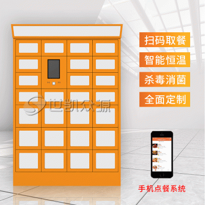 广东智能外卖取餐柜小区学校微信扫码智能外卖加热保温消毒柜食堂智能配餐柜世凯众源厂家直销