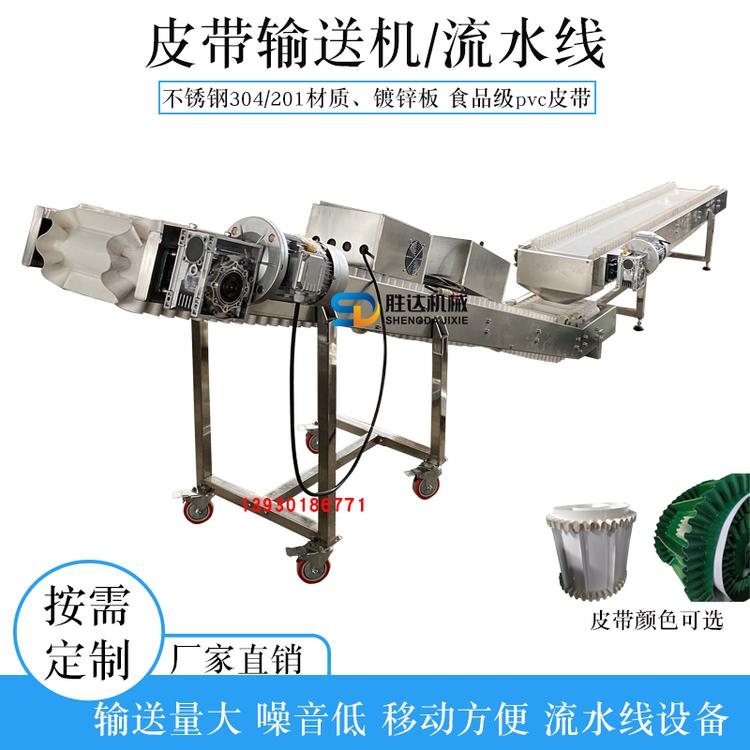 香肠皮带流水线输送机设备不锈钢食品级加厚皮带机链板传送机