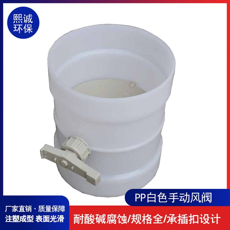 PP白色阀门