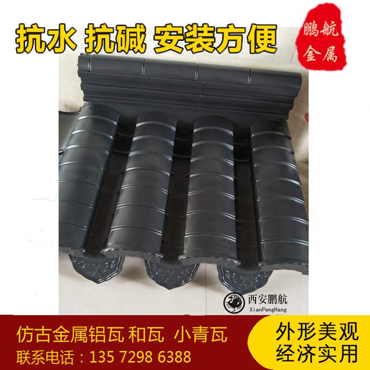 铝合金小青瓦价格_鱼鳞瓦屋面厂家_金属菱形瓦_鹏航仿古瓦