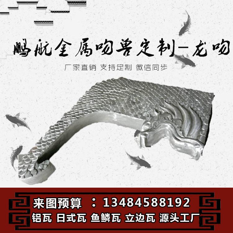 金属吻兽安装报价表_昆明金属吻兽多少钱一平米