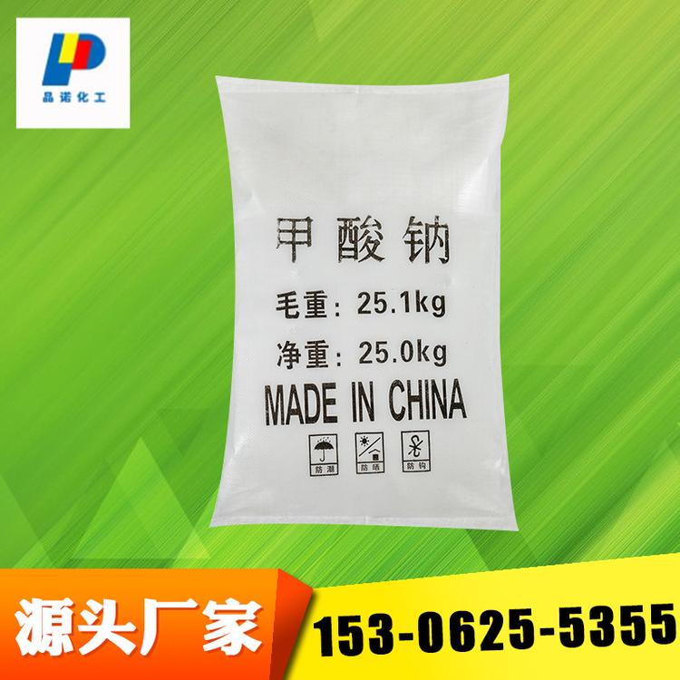 供应纯度98%纯白不结快甲酸钠工业级甲酸钠
