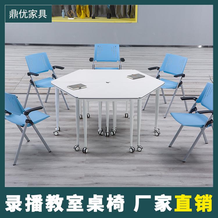 佛山鼎优 智慧教室桌椅厂家直销六边形拼接桌折叠培训会议桌学生课室用