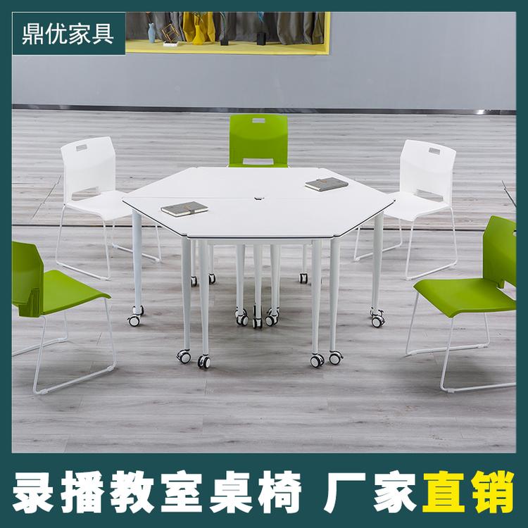 佛山鼎优 智慧教室拼接桌椅厂家直销教室六边形桌椅折叠培训桌学生课室用