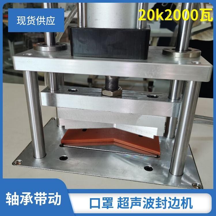 满艺牌工业缝纫机KN95口罩封边机　超声波封边焊接机　口罩粘合机　口罩封口机