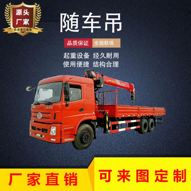 加长臂随车起重机随车吊 棺材下葬车平板吊随车吊 久胜机械