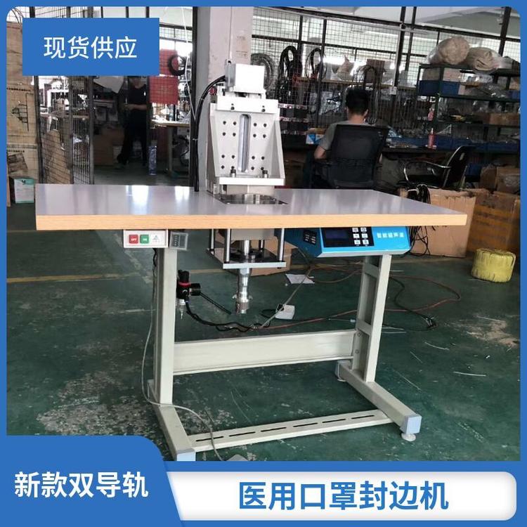满艺牌工业缝纫机 现货供应KN95口罩封边机 新款超声波封边设备 半自动口罩压边机