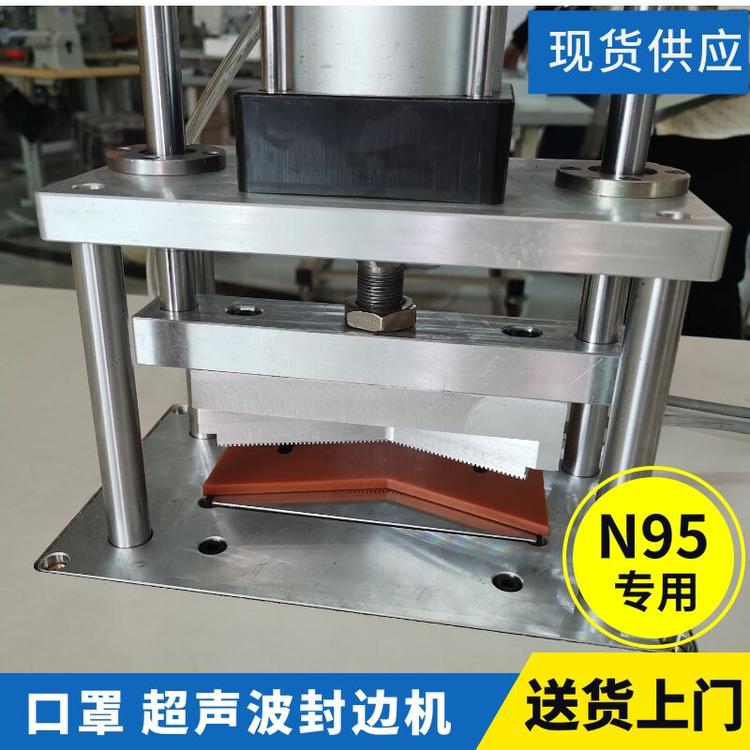满艺牌工业缝纫机封边机,kn95口罩封边机 KN95半自动医用口罩封边机 无纺布口罩封边机超声波封边机N95口罩自动封边机 医用口罩封边机
