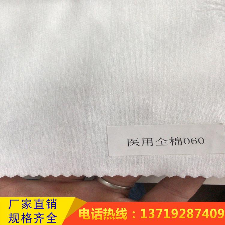 厂家供应全棉无纺布 全棉水刺无纺布  医疗全棉无纺布批发水刺布