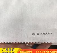 厂家供应全棉无纺布 全棉水刺无纺布  医疗全棉无纺布批发水刺布