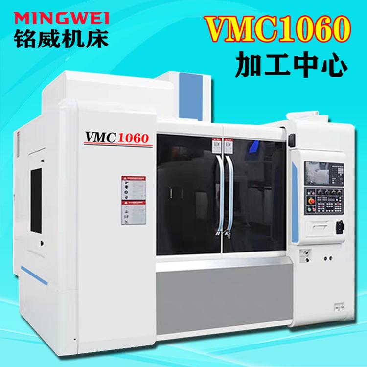 vmc1060立式加工中心 cnc数控机床 v10数控加工中心机床