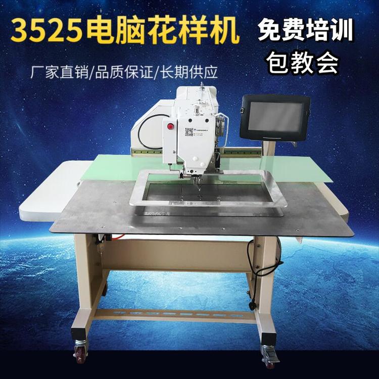 3020G/3525G工业电脑车花样机电脑花样缝纫机电脑针车厂家
