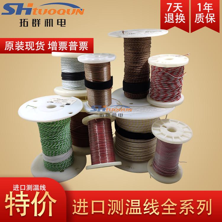 美国进口KJT测温线 感温线 热电偶线GGTT-K-30GG-T-36 HH-J-24-SLE