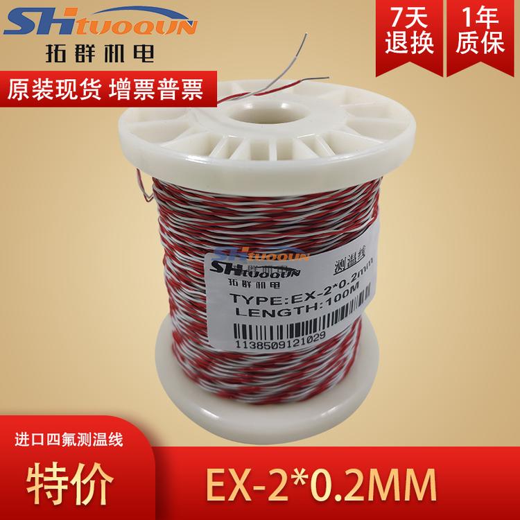 E型四氟热电偶双绞线 热压机用测温线 红白铁氟龙补偿导线2*0.2MM