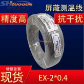 EX型屏蔽线 热电偶线 感温线 测温线 温度传感线 补偿导线2*0.4MM