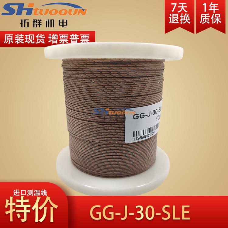 美国原装进口玻璃纤维热电偶线T型分度号测温线GG-J-24/30/36-SLE