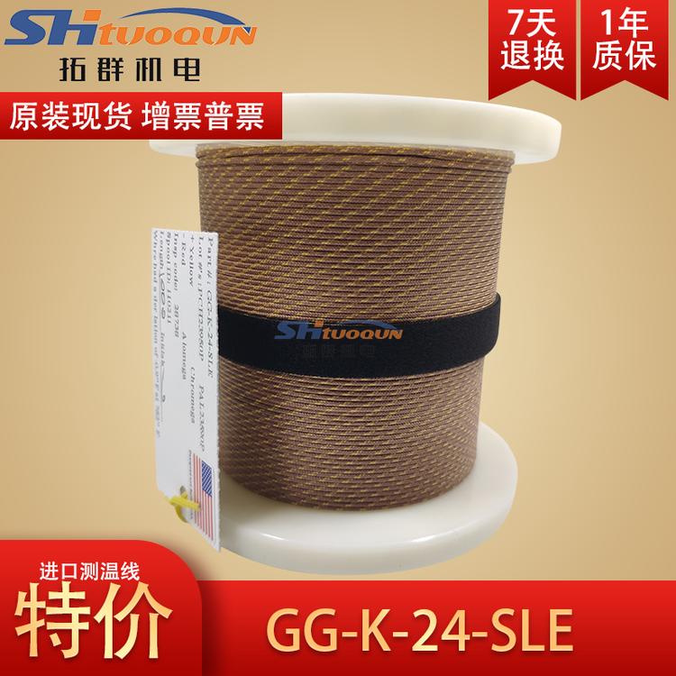 美国进口玻璃纤维测温线 k型感温线 热电偶线GG-K-36/30/24-SLE