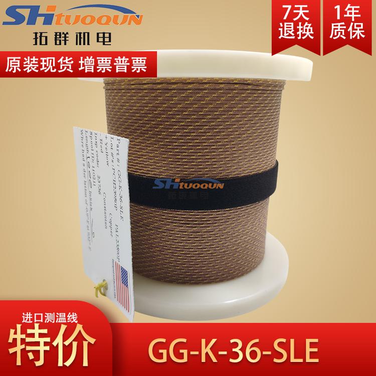 美国原装进口玻璃纤维热电偶线 测温线 补偿导线 感温线GG-K-36-SLE