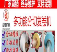 熔喷布自动分切机 熔喷布切割机 无纺布复卷机<em>机械设备</em>