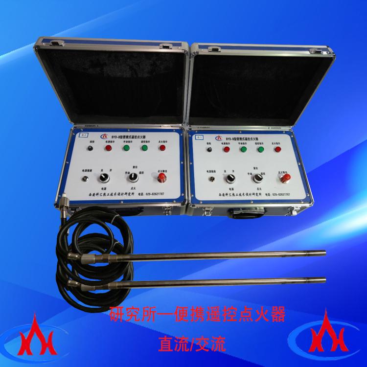 科汇研究所交直流两用BYD-B便携式遥控点火器