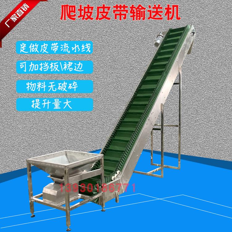 椰子糖皮带输送机挡板裙板上料机不锈钢爬坡提升机厂家PVC食品级输送带