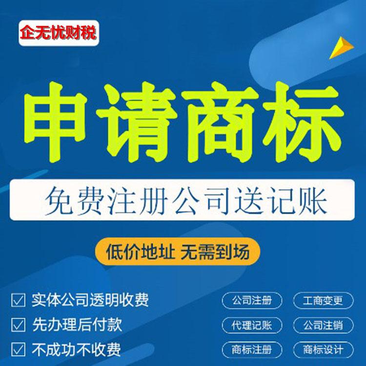 郑州全区及周边--无地址注册公司--免费注册公司--银行开户--疑难核名--代理记账--公司变更--公司注销--商标注册--各种资质都可办理--预包装食品证--卫生许可证--二三类医疗器械资格证--个
