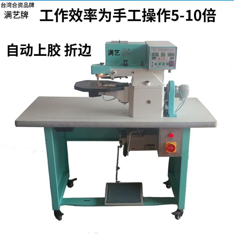 自动上胶折边机 厂家供应电脑全自动上胶折边机
