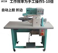 自动上胶折边机 厂家供应电脑全自动上胶折边机