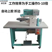 自动上胶折边机 厂家供应电脑全自动上胶折边机
