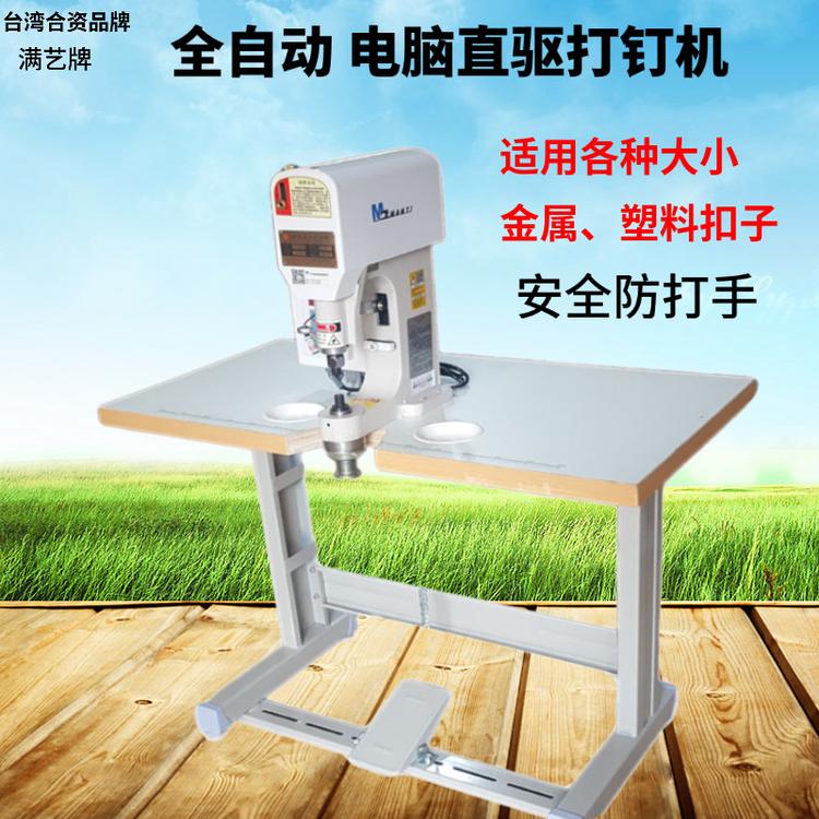 钉扣机 电脑全自动 电脑红外线打扣机 防打手装置装纽机