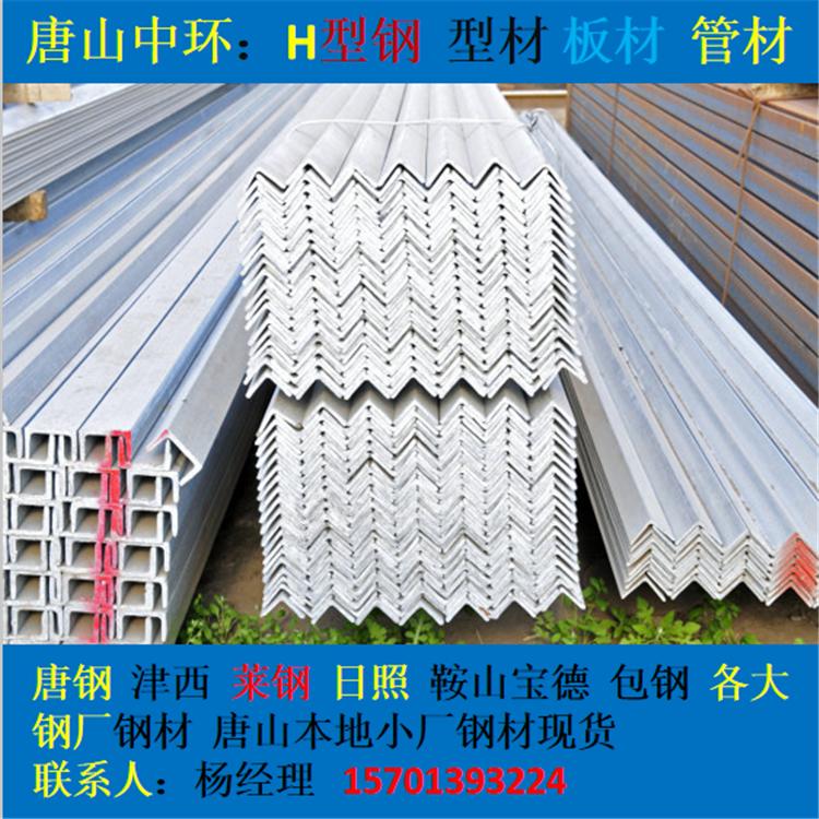 河北唐山角钢 镀锌角钢 Q235B 唐钢 津西 正丰 厂家现货直销 一级代理