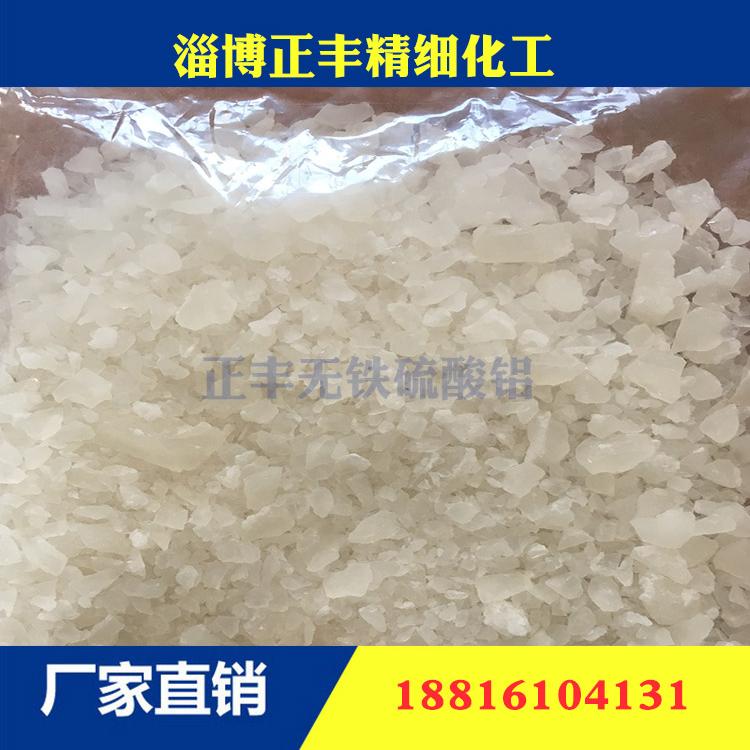 无铁硫酸铝生产厂家无铁硫酸铝粉末无铁硫酸铝价格