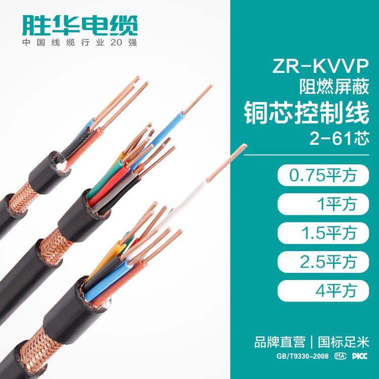 ZR-KVVP阻燃屏蔽铜芯控制线 2-61芯  0.75/1/1.5/2.5/4平方   电线电缆品牌上市公司厂家定制 河南厂家价格直销