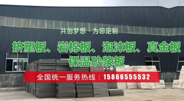 山东挤塑板厂家 济南挤塑板厂家  青岛挤塑板厂家 淄博挤塑板厂家 枣庄挤塑板厂家 东营挤塑板厂家 烟台挤塑板厂家 潍坊挤塑板厂家 济宁挤塑板厂家 泰安挤塑板厂家 威海挤塑板厂家 日照挤塑板厂家 滨州挤