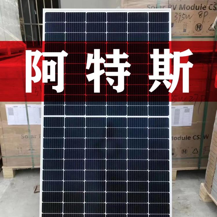 阿特斯直角单晶320W330W335W340W350W光伏组件  阿特斯光伏组件厂家 阿特斯光伏组件批发